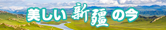 把逼操新疆banner-w330n60.jpg